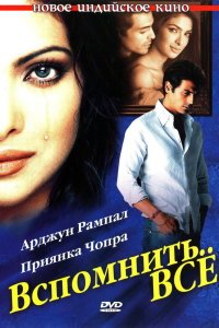  Вспомнить всё (2005) 