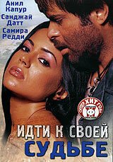  Идти к своей судьбе (2004) 