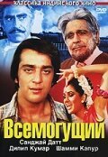  Всемогущий (1982) 