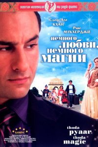  Немного любви, немного магии (2008) 