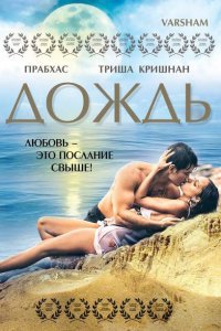  Дождь (2004) 