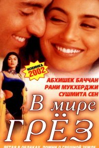  В мире грёз (2001) 