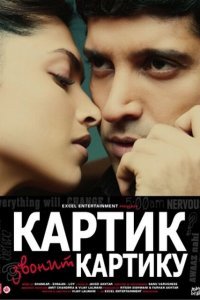  Картик звонит Картику 