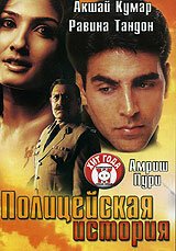  Полицейская история (2004) 