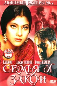  Семья и закон (1995) 